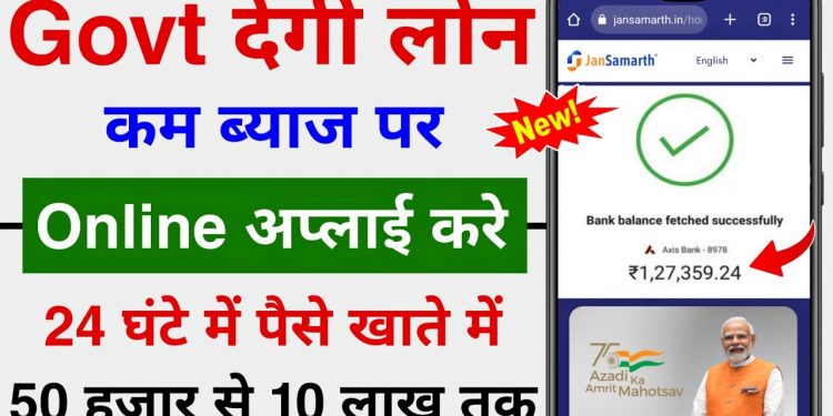 Government se Business Loan Kaise le | How to Get Instant Business Loan | Business Loan Online Apply