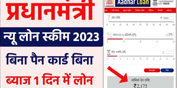 Aadhar Card Se Loan Kaise Le Online || Loan On Aadhar Card || 50000 Ka Loan Kaise Le – Urgent Loan