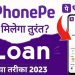 phonepe se loan kaise lete hain 2023 – phonepe loan kaise milta hai