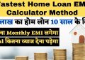 Home Loan EMI Calculator Method #Shorts #homeloan #emi | Home Loan interest rates