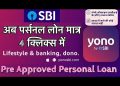Now personal loan instantly | SBI Pre Approved Personal Loan | YONO PAPL | online personal loan