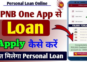 Pnb one Loan apply Online | Pnb one se loan kaise le | How to apply personal loan in pnb one app