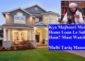 Majboori Mein Home Loan Lena | Mufti Tariq Masood | English Subs – Masail ke Hal