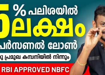Loan App Malayalam – Get 7 Lakh Instant Loan With 5% Interest – Instant Loan 2023 – New Instant Loan