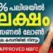 Loan App Malayalam – Get 7 Lakh Instant Loan With 5% Interest – Instant Loan 2023 – New Instant Loan