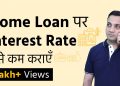 Home Loan Balance Transfer – Process & Tips (Hindi)