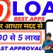 Top 10 Best Loan Apps To Get Fast Approval – Personal Loan App | Instant Loan App/ Loan Apply Online