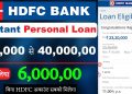 hdfc personal loan | hdfc bank personal loan 2023  | hdfc personal loan apply online