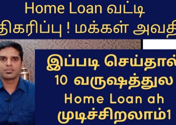 Home loan interest rate increasing. | How to reduce home loan faster in tamil | sip for housing loan