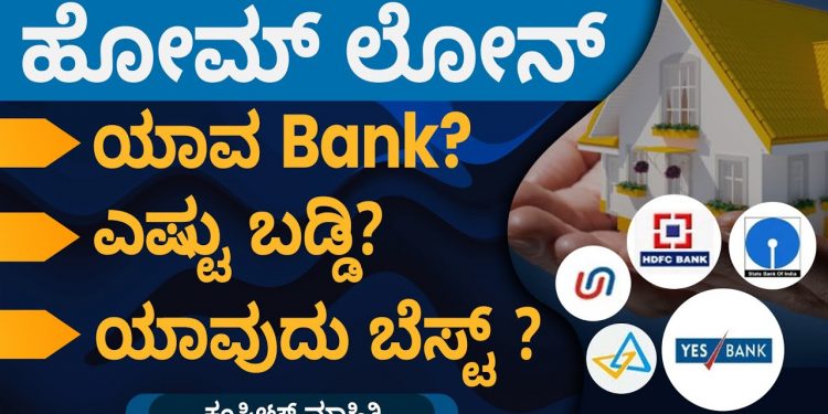 Complete Process to Get Home Loan in 2022 | Home Loan Details in Kannada | Eligibility | Sonu