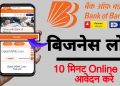 Bank Of Baroda Business Loan Online Apply? | Bank Of Baroda MSME Loan Apply Online 2023? | BOB Loan