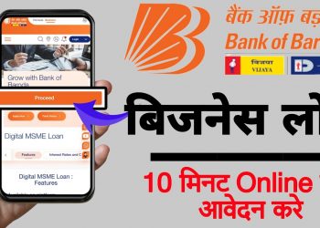Bank Of Baroda Business Loan Online Apply? | Bank Of Baroda MSME Loan Apply Online 2023? | BOB Loan