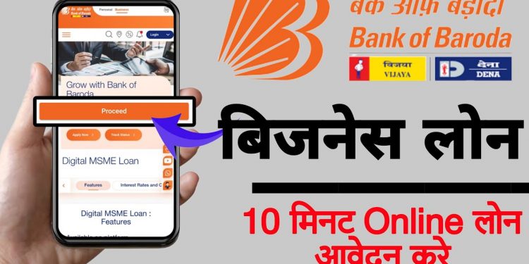 Bank Of Baroda Business Loan Online Apply? | Bank Of Baroda MSME Loan Apply Online 2023? | BOB Loan