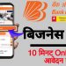 Bank Of Baroda Business Loan Online Apply? | Bank Of Baroda MSME Loan Apply Online 2023? | BOB Loan