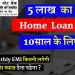 SBI Home Loan Inerest Rate | 5 lakh home loan for 10 years | sbi home loan EMI calculator 2022 ||