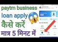 Paytm #business Loan Apply !! How To Apply Paytm Business Loan !! Paytm Business Loan Apply Online !