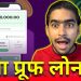 Personal Loan Without Income Proof | Best Instant Personal Loan App Without Income Proof
