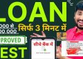 Loan App Very Fast Approval | Get Personal Loan Instantly | Apply Loan From Mobile / Online Loan App