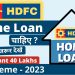 HDFC Home Loan – 2023 | Features, Charges & Eligibility | HDFC home loan kaise le