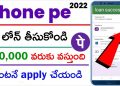 PhonePe instent loan in telugu   Get Upto 1 Lakh RS instent loan Form PhonePe   PhonePe Loan