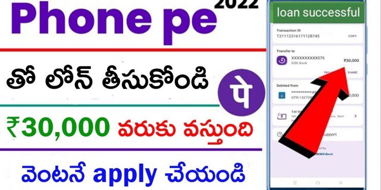 PhonePe instent loan in telugu   Get Upto 1 Lakh RS instent loan Form PhonePe   PhonePe Loan