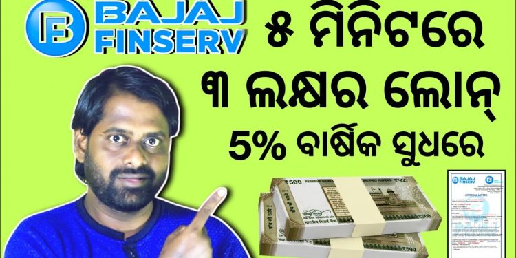 Get Bajaj Finance loan up to Rs 3 lakhs / How to protect yourself from loan scams? Odia Video