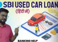 SBI USED CAR LOAN| PRE-OWNED CERTIFIED CAR LOAN 2021| Second hand car loan 2021
