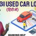 SBI USED CAR LOAN| PRE-OWNED CERTIFIED CAR LOAN 2021| Second hand car loan 2021