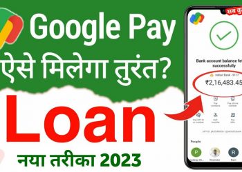 google pay se loan kaise le sakte hain 2023 – google pay loan kaise le