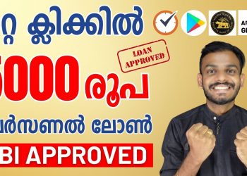Loan App Malayalam – Get 5000Rs To 5 Lakhs Instant Loan – New Loan App – 2023 Instant Personal Loan