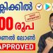 Loan App Malayalam – Get 5000Rs To 5 Lakhs Instant Loan – New Loan App – 2023 Instant Personal Loan