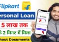 Flipkart Personal Loan 2023 | Flipkart Loan Apply | Flipkart Personal Loan Apply | Flipkart se Loan