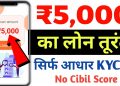 5000 ka loan kaise le – loan kaise le mobile se | instant personal loan 2023 | 5000 ka loan