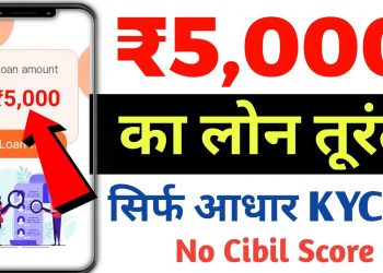 5000 ka loan kaise le – loan kaise le mobile se | instant personal loan 2023 | 5000 ka loan