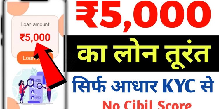 5000 ka loan kaise le – loan kaise le mobile se | instant personal loan 2023 | 5000 ka loan