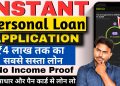 Instant personal loan | Instant personal loan without income proof | loan app fast approval