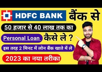 Hdfc bank personal loan apply online | hdfc personal loan kaise le | hdfc personal loan 2023