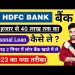Hdfc bank personal loan apply online | hdfc personal loan kaise le | hdfc personal loan 2023