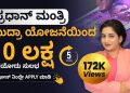 Mudra Loan Scheme in Kannada – Step By Step Process to Apply for Mudra Loan in 5 Mins | Sonu