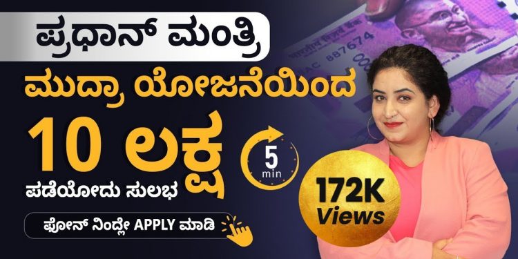 Mudra Loan Scheme in Kannada – Step By Step Process to Apply for Mudra Loan in 5 Mins | Sonu