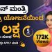 Mudra Loan Scheme in Kannada – Step By Step Process to Apply for Mudra Loan in 5 Mins | Sonu