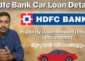 HDFC Bank Car Loan Details | Malayalam  |