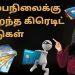 Best Credit Cards in Tamil – Top 10 Credit Cards for Beginners in 2022 | Natalia Shiny