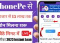 PhonePe Instant Laon Online Apply | PhonePe Se Loan Kaise Le | PhonePe Loan Apply | Loan PhonePe