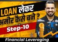 Financial Leveraging | Loan & Investment of Money | Financial Education
