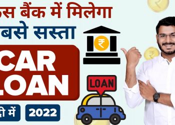 Best Bank For Car Loan In India #shorts