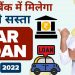 Best Bank For Car Loan In India #shorts