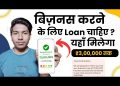 Best Online Business Loan – MoneyView Se 5Lakh ka Loan Lena Sikhe | Best Business Loan – Hindi