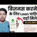 Best Online Business Loan – MoneyView Se 5Lakh ka Loan Lena Sikhe | Best Business Loan – Hindi