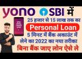 sbi mai personal loan kaise le online | sbi mai personal loan ke liye kaise apply kare | #yonosbi